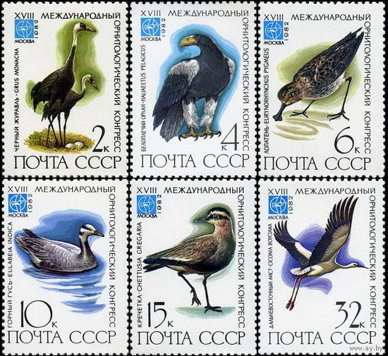 1982. СССР. Конгресс Редкие птицы. серия из 6  марок ** Фауна (С)