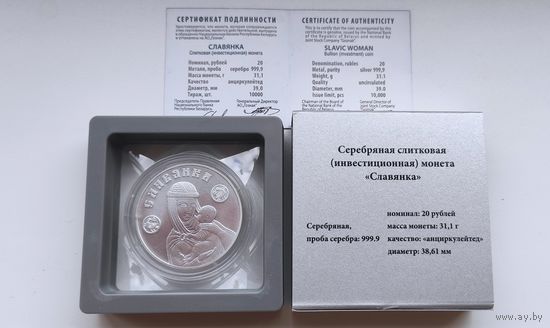 Славянка серебро 2025