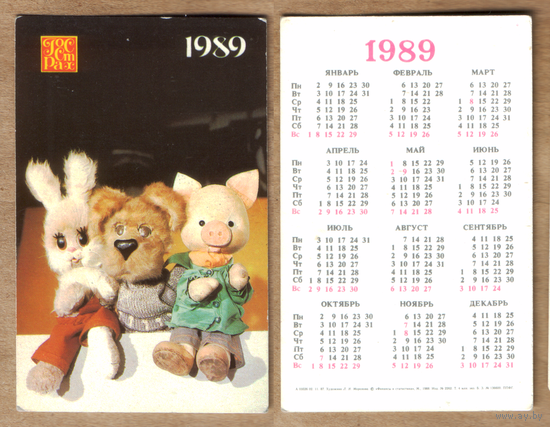Календарь Госстрах 1989