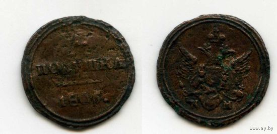 Полушка 1805 км