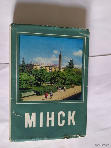 Минск. Спутник туриста,1975 г\08