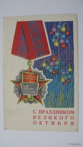 . Октябрь 1969 г.