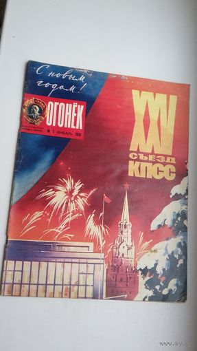 Огонёк. 1976-1