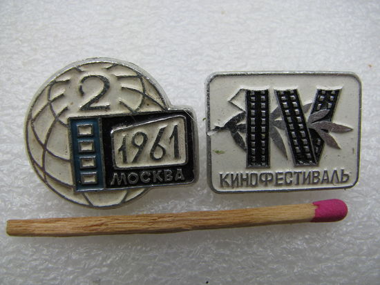 Знаки. 2 (1961 г.) и 4 (1965 г.) Московские международные кинофестивали