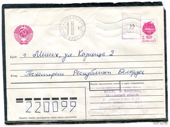Беларусь. МК. Конверт п.п. Провизорий. Гашение Бобруйск 1962