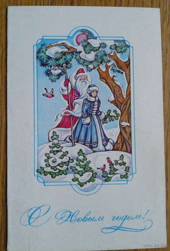 Нарская Т. С Новым годом! 1986 г. Двойная  чуть умен.формата. Подписана.