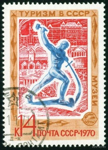 Иностранный туризм СССР 1970 год 1 марка