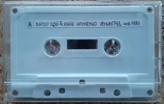 Аудиокассета ЦОЙ&НАУМЕНКО квартирник ЛЕНИНГРАД янв1984