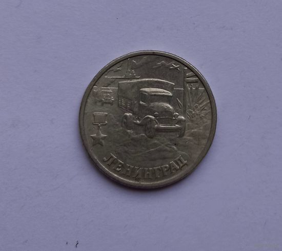 Россия. 2 рубля 2000 год. Ленинград. СПМД.