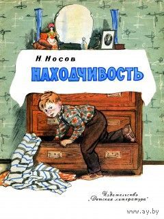 Николай Носов. Куплю детские книги Н. Носова  (как на фотографии).