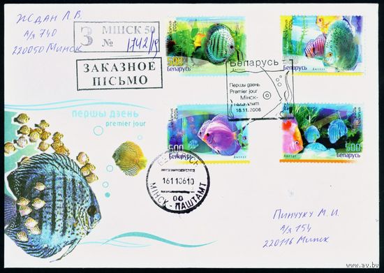 Беларусь 2006 год Конверт первого дня КПД Аквариумные рыбы