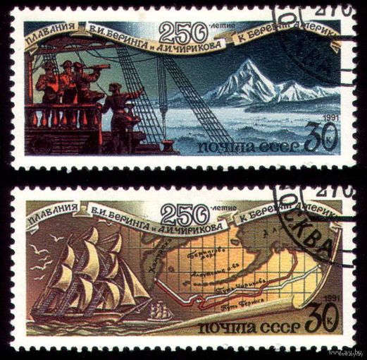 1991 СССР. 250 летие плавания Беринга и Чирикова. Полная серия