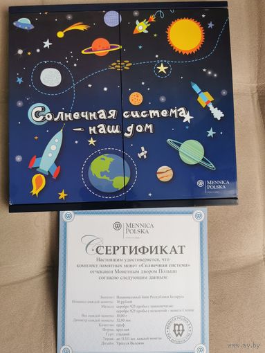 Альбом и сертификат для монет солнечной системы с рубля