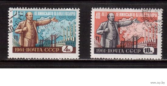 СССР-1961 (Заг.2448-2449) гаш., План ГОЭЛРО, Ленин , (полная серия)(на фото образец, остальные не хуже)