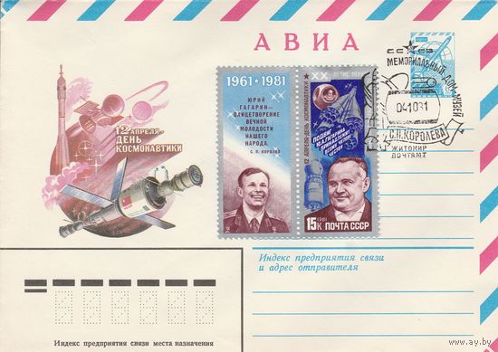 СССР 1981 МХК со СГ Мемориальный дом-музей Королева (к2)