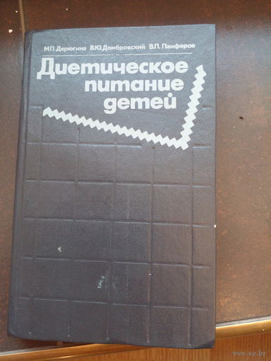 Диетическое питание детей