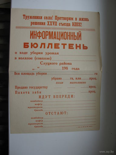 Плакат . Информационный бюллетень