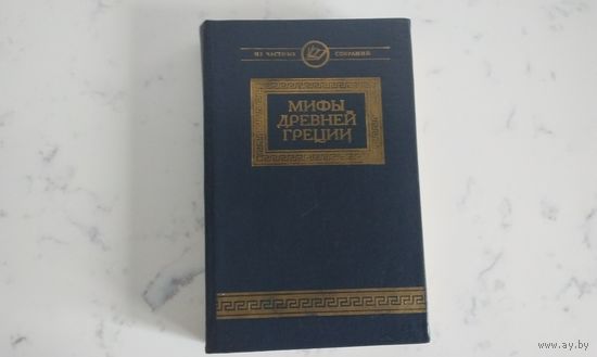Мифы Древней Греции
