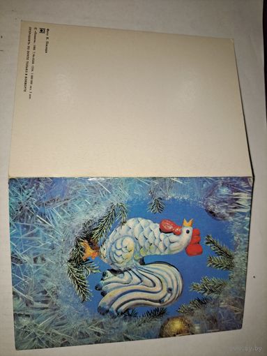 С Новым годом,Поклад,1988г