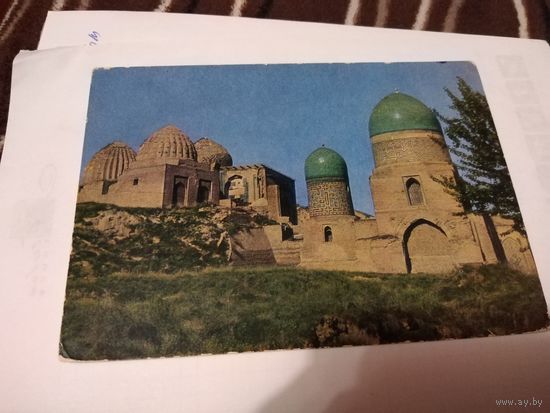 Открытка 1973г. Самарканд.