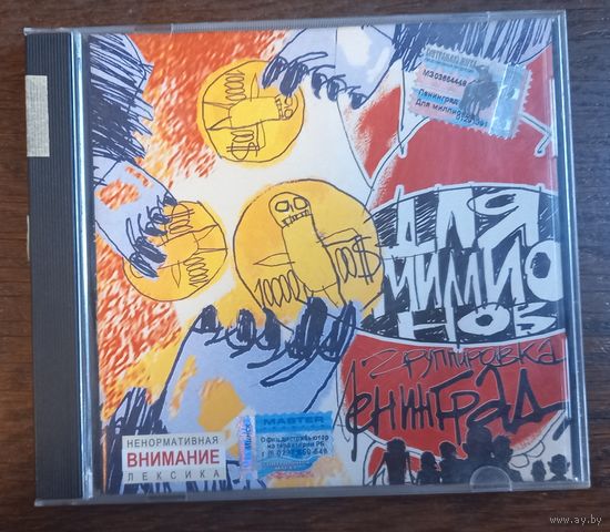 Ленинград – Для Миллионов