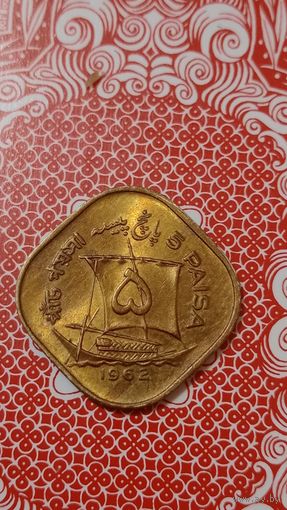 Пакистан 5 пайс1962 корабль