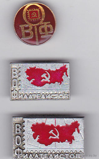 Всесоюзное общество филателистов (ВОФ).