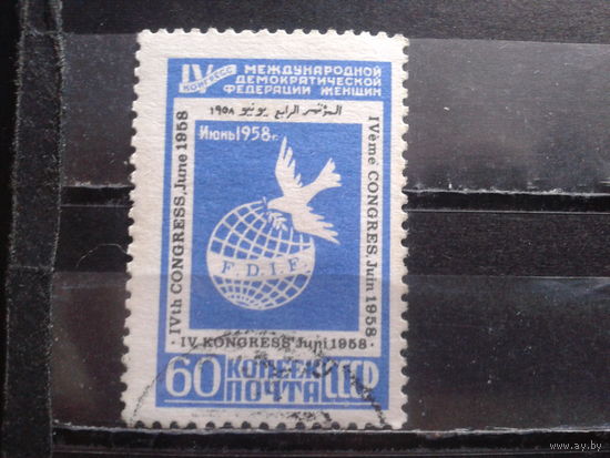 1958 Межд. женский конгресс, концевая
