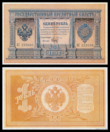 [КОПИЯ] 1 рубль 1898г. Плеске-Брут водяной знак