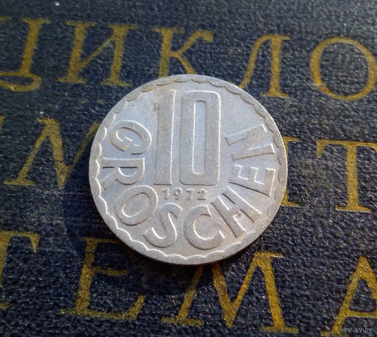10 грошей 1972 Австрия #01