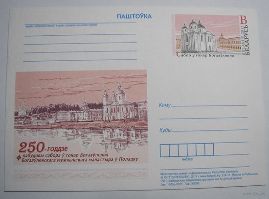 250 лет Богоявленскому мужкому монастырю в Полоцке. 2011г.