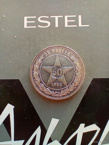 Полтинник 1922 года