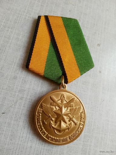 Медаль. За образцовое исполнение воинского долга.