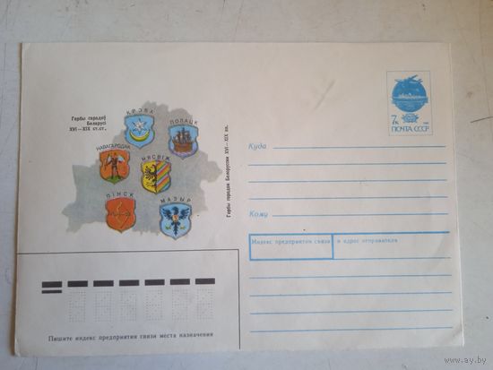 Конверт гербы городов беларуси