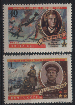 Заг. 2316/17. 1960. Герои Великой Отечественной войны. Чист.