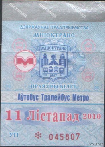 Проездной билет  -Минск 2010 - 34