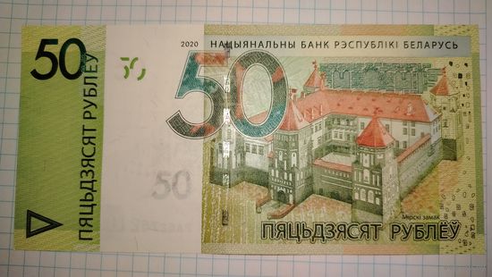50 рублей 2020 г. Беларусь. Серия РА. UNC.