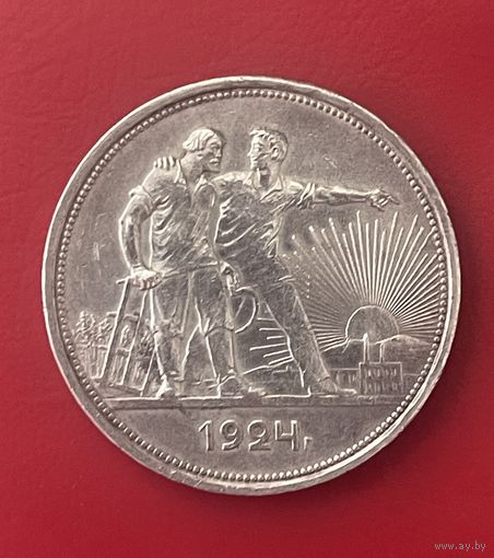 ОДИН РУБЛЬ 1924г