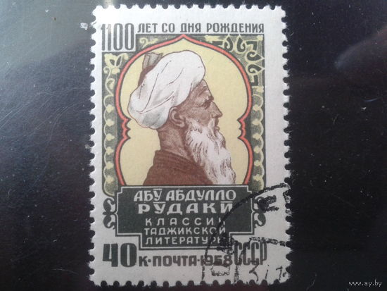 1958 Рудаки с клеем без наклейки