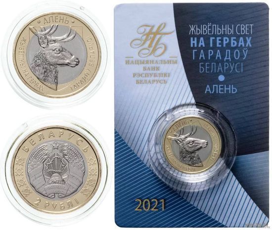 2 рубля 2021 Республика Беларусь Олень серия Животный мир на гербах городов Беларуси