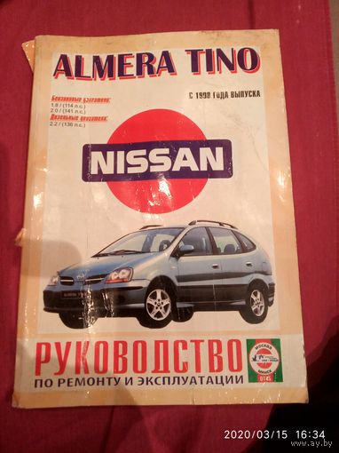 Ниссан Альмера