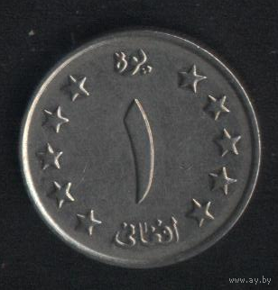 Афганистан 1 афгани 1961 г. Хороший сохран!!!
