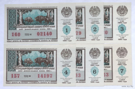 Лотерейный билет 1990 1,2,3,4,6,7 выпуск