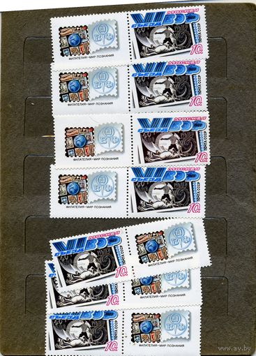 СССР, 1989,  У1 съезд    ВОФ, серия 1м с купонос,  7м  по 10 коп шт