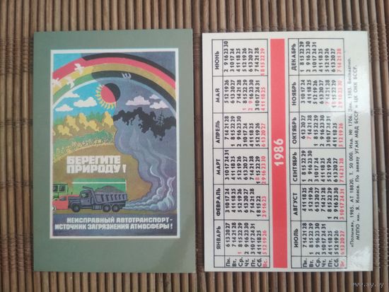 Карманный календарик. Правило дорожного движения .1986 год