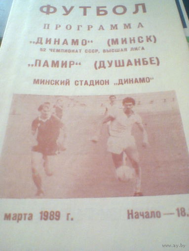 30.03.1989--Динамо Минск--Памир Душанбе