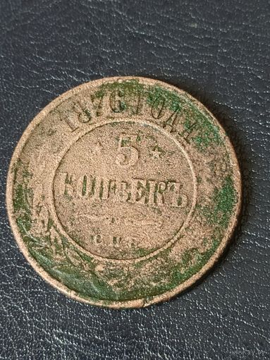 5 копеек 1876 г. СПБ