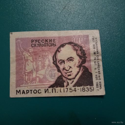 Спичечная этикетка.