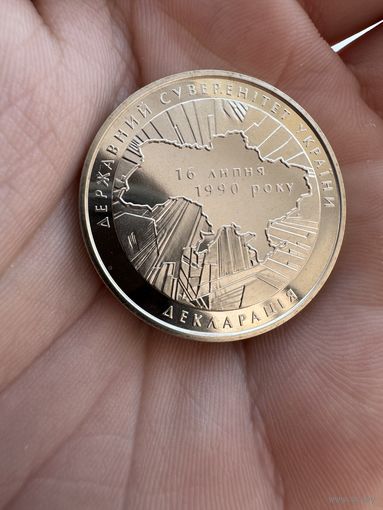 Монета. 2 гривны 2010г посвященная 20-летию принятия Декларации о государственном суверенитете Украины.