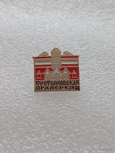 Москва. Третьяковская галерея. #-VI-03